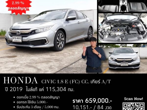 HONDA CIVIC 1.8 E (FC) CC. ปี 2019 สี เงิน เกียร์ Auto